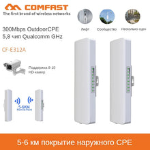 Load image into Gallery viewer, COMFAST 300~900Mbp 5.8G Outdoor WiFi CPE Long range Antenna Repeater wireless Bridge Access Point Amplifer